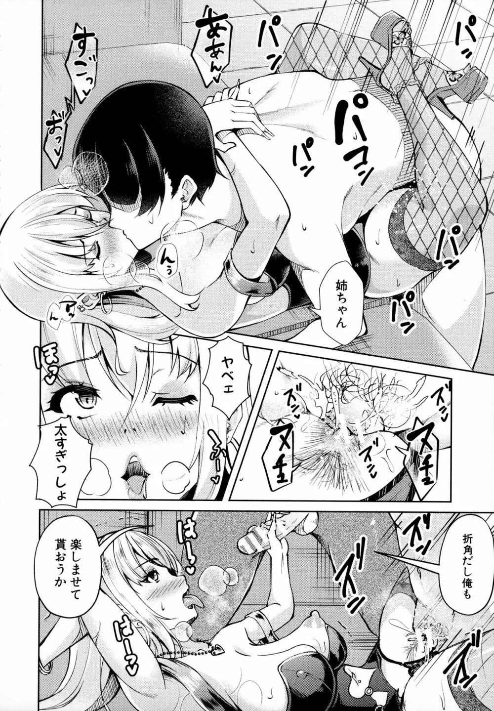 放課後肉便器ガールズ Page.93