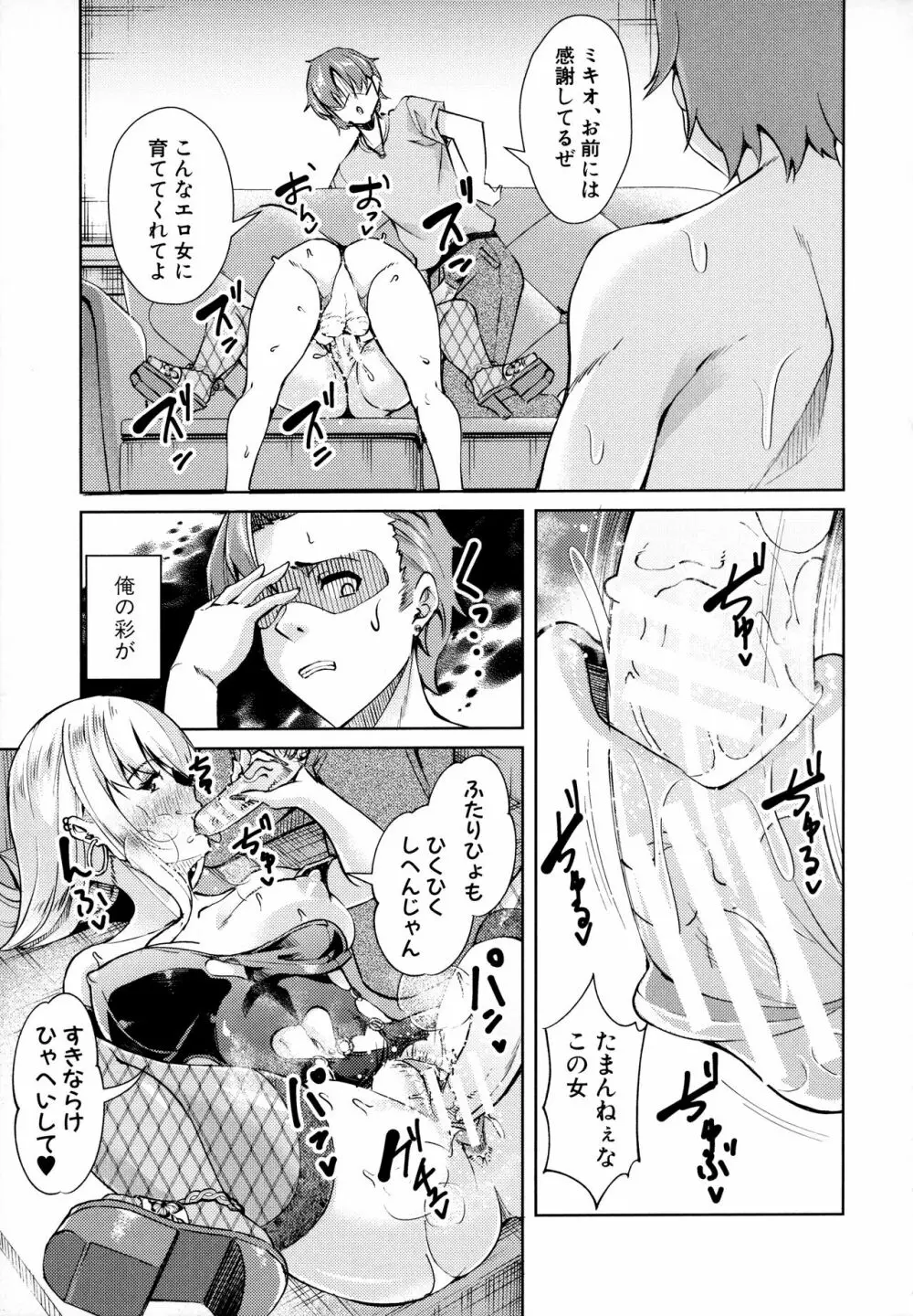 放課後肉便器ガールズ Page.94