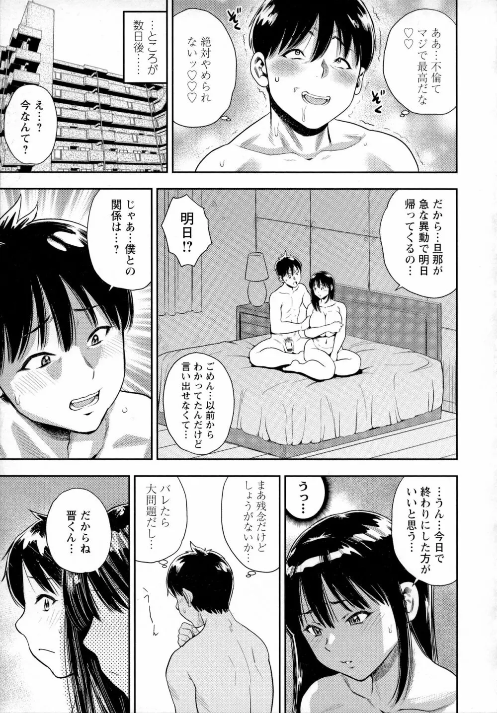 男喰い奥様 Page.14