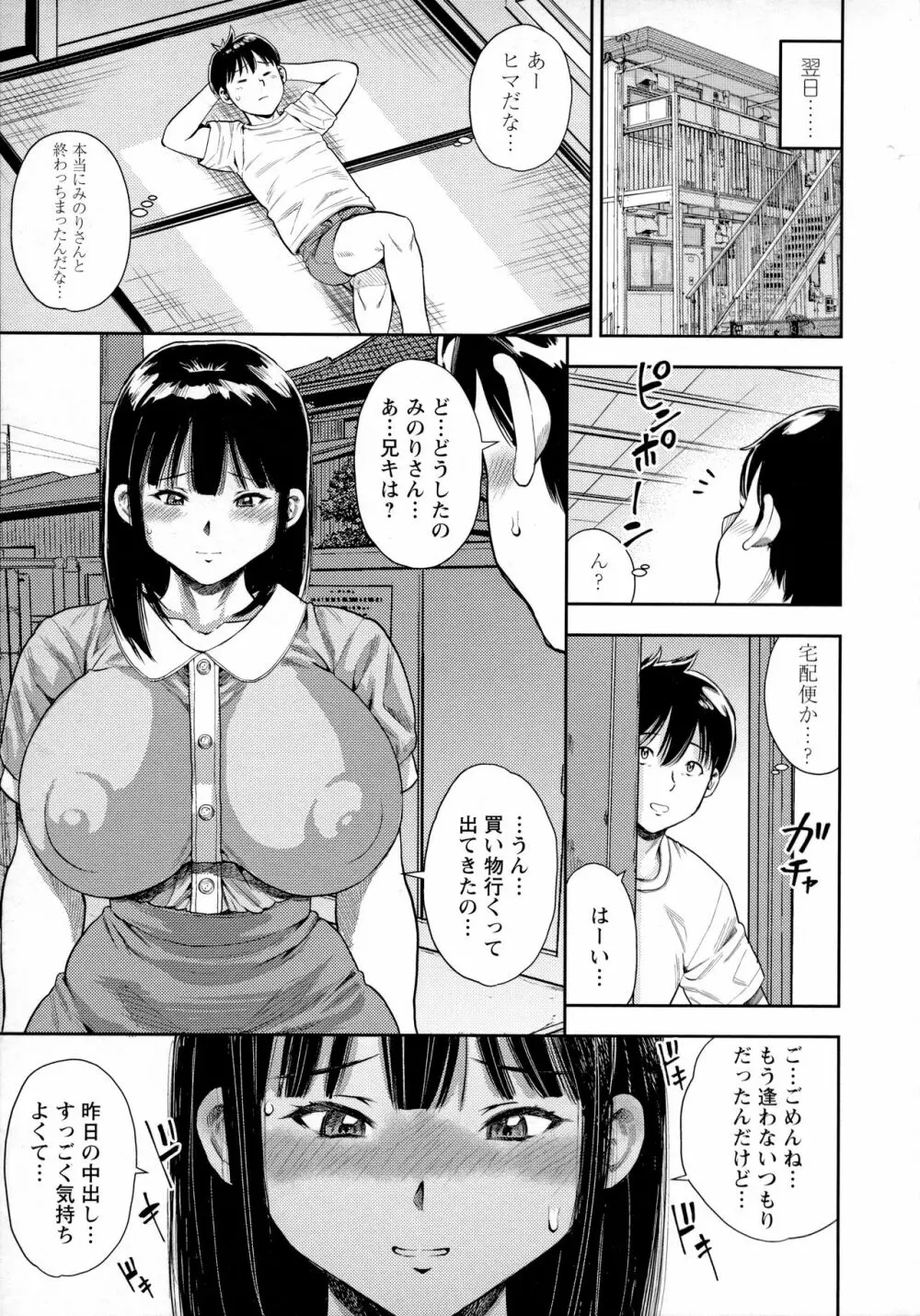 男喰い奥様 Page.18