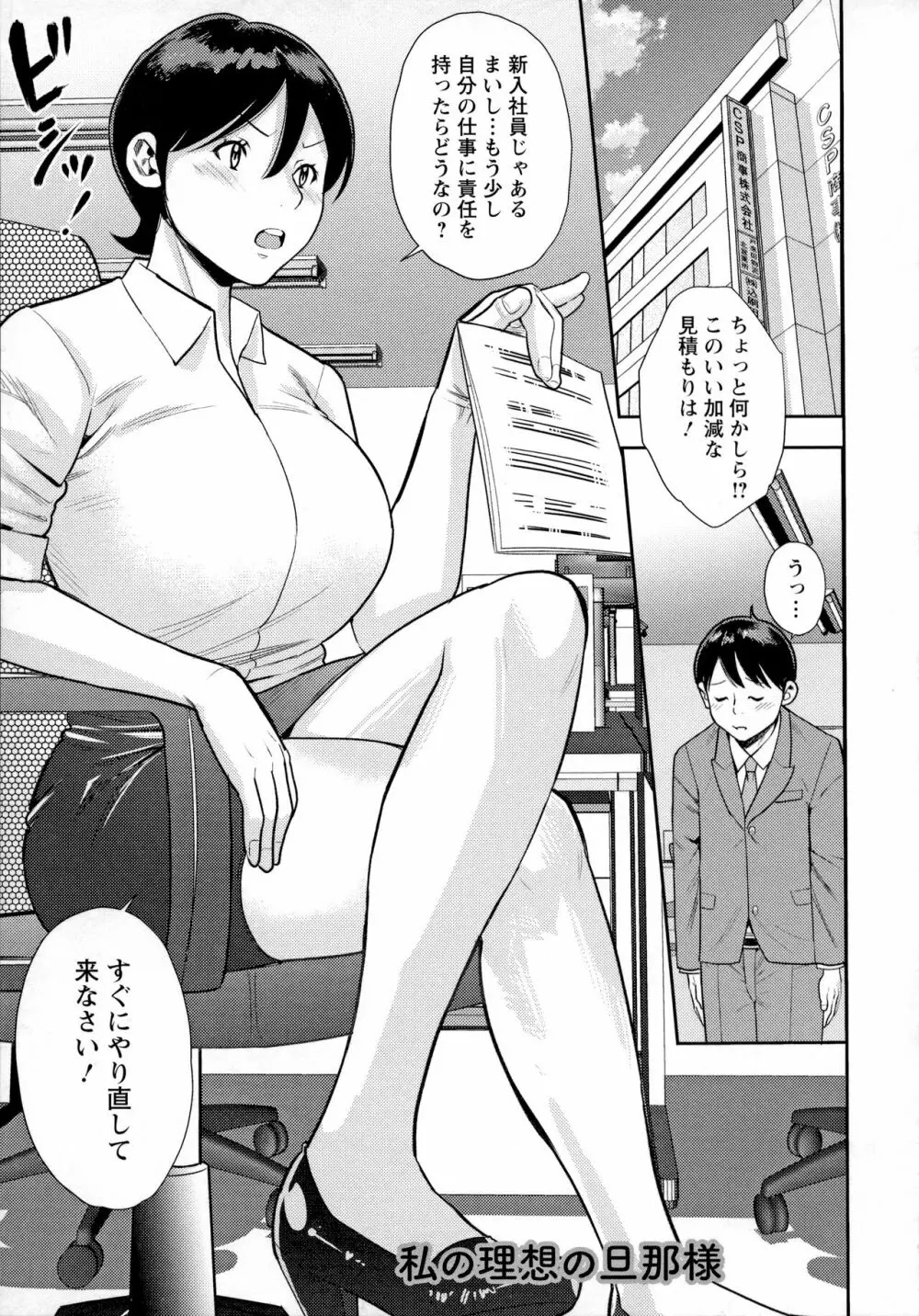 男喰い奥様 Page.20