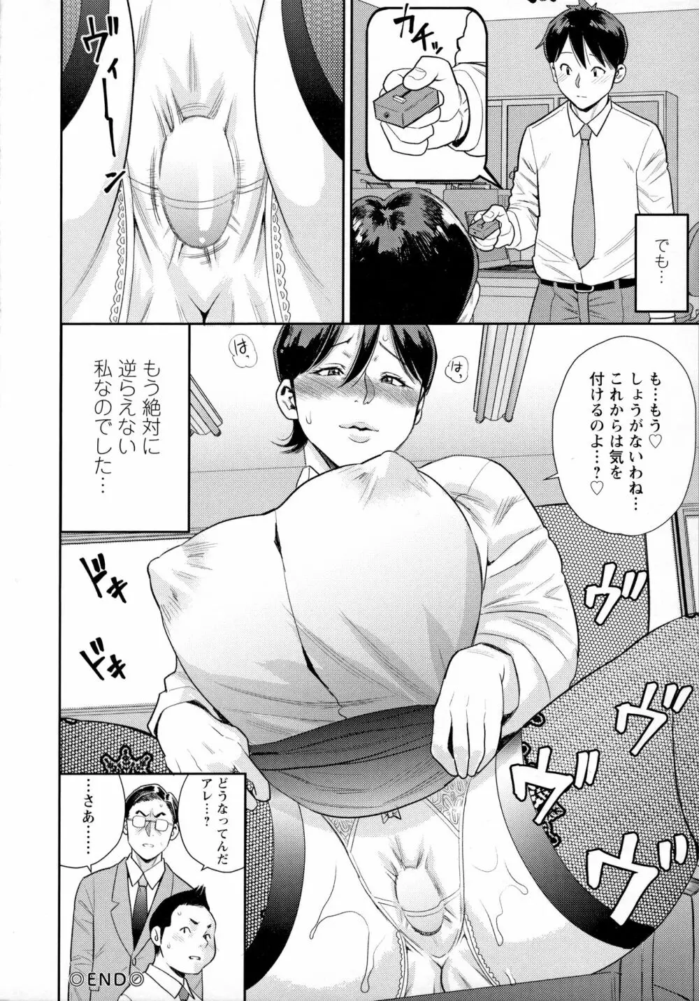 男喰い奥様 Page.37