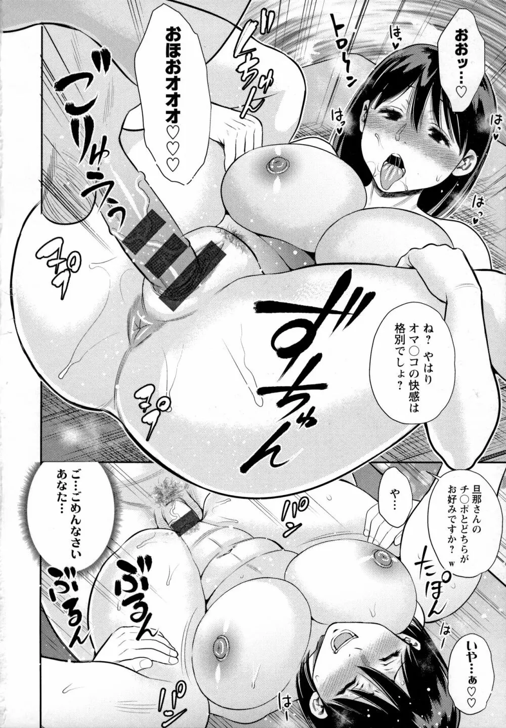 男喰い奥様 Page.51