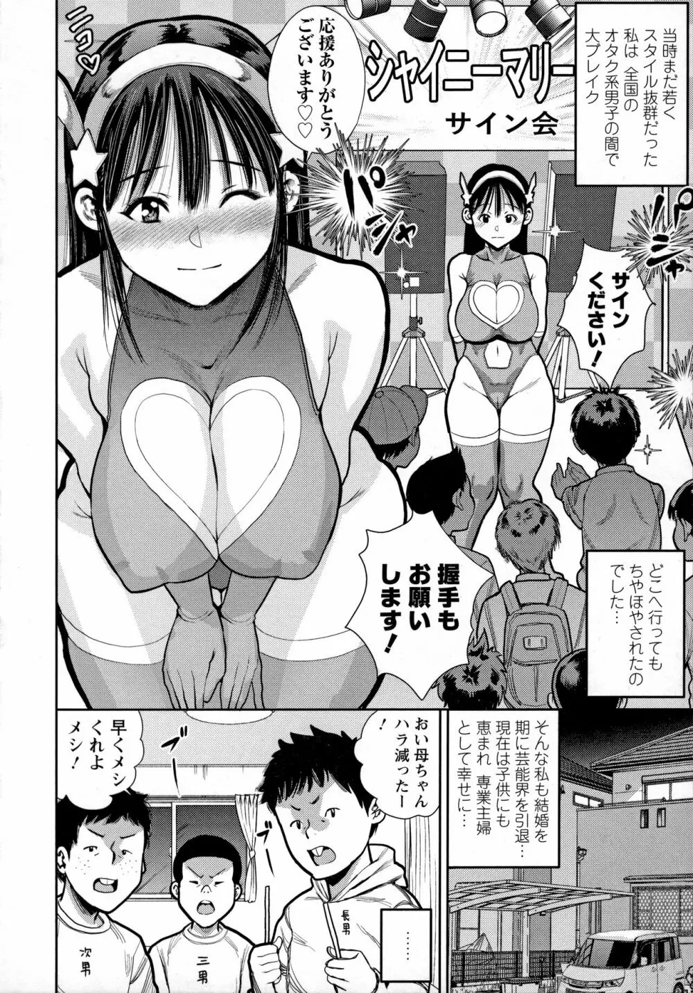 男喰い奥様 Page.57