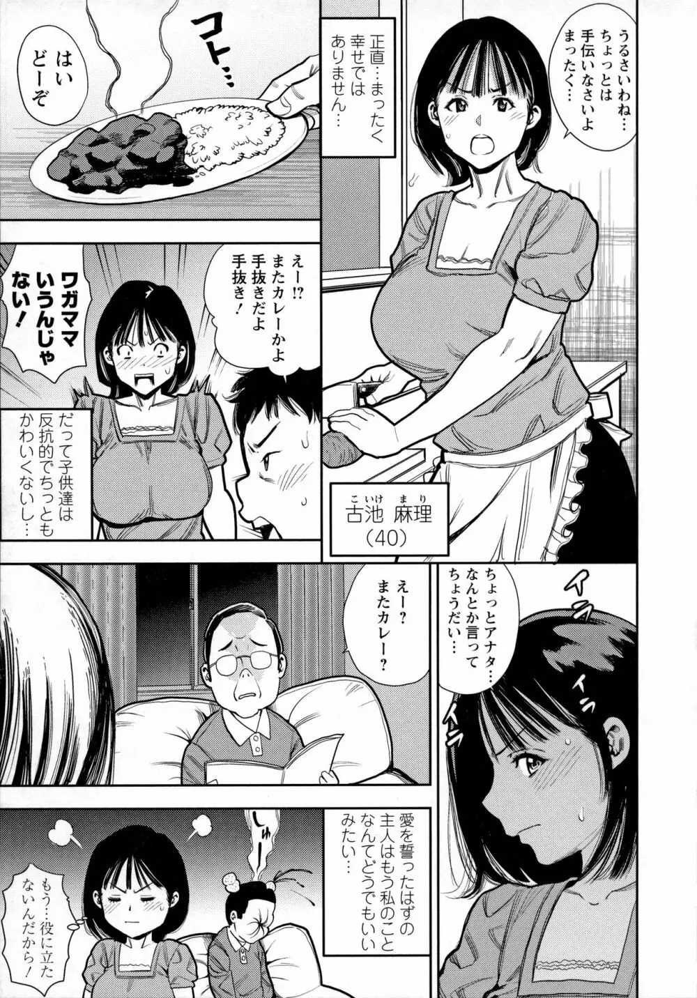 男喰い奥様 Page.58