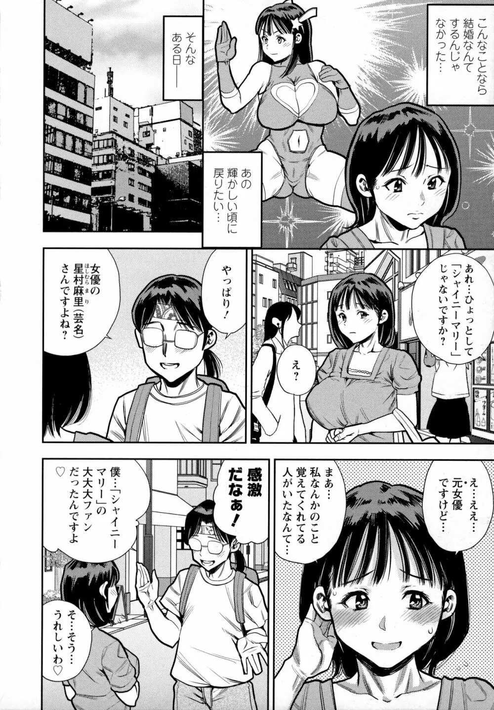 男喰い奥様 Page.59