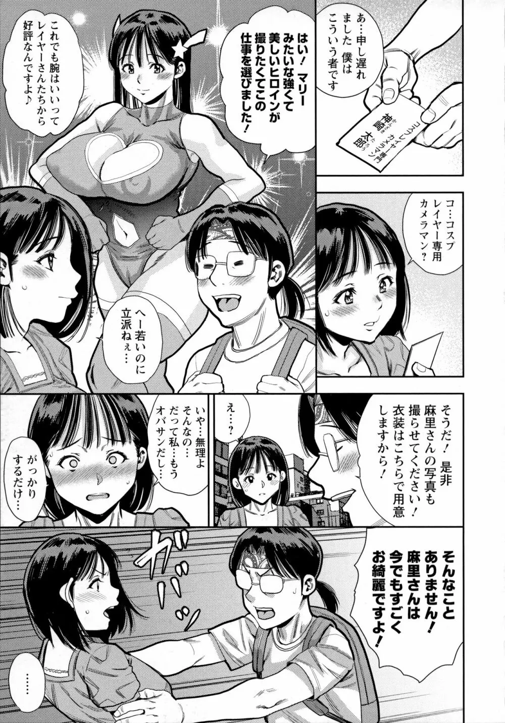 男喰い奥様 Page.60