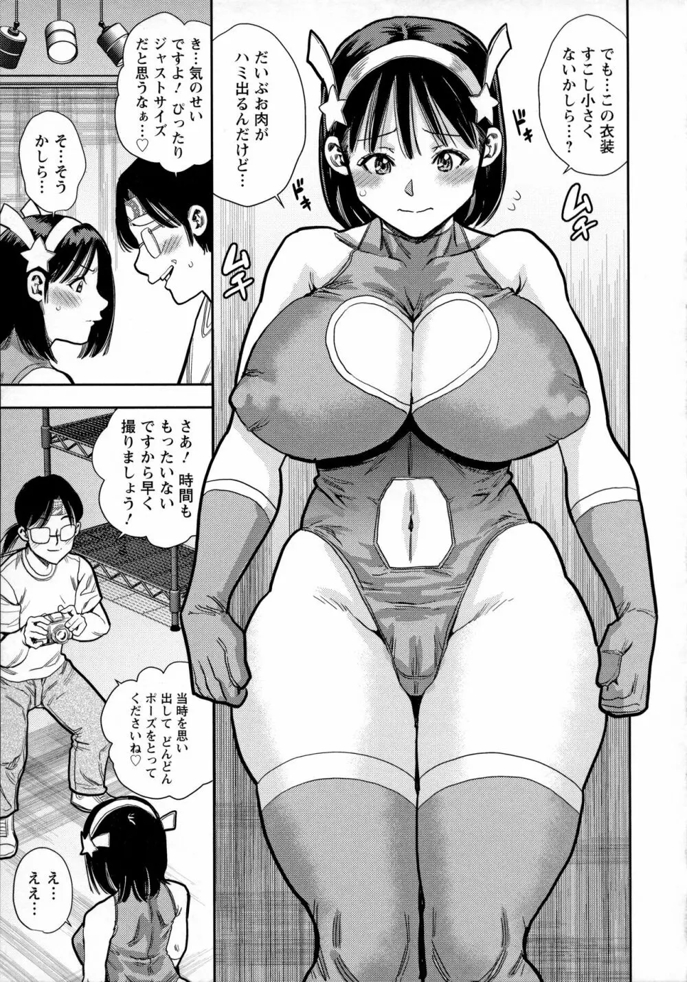 男喰い奥様 Page.62