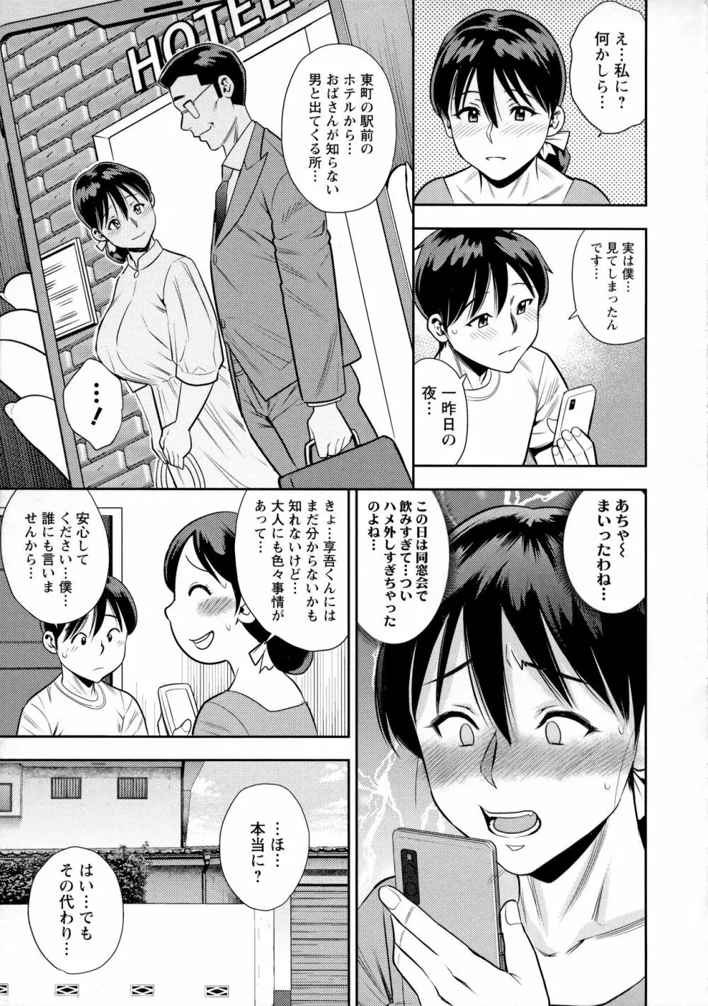 男喰い奥様 Page.78