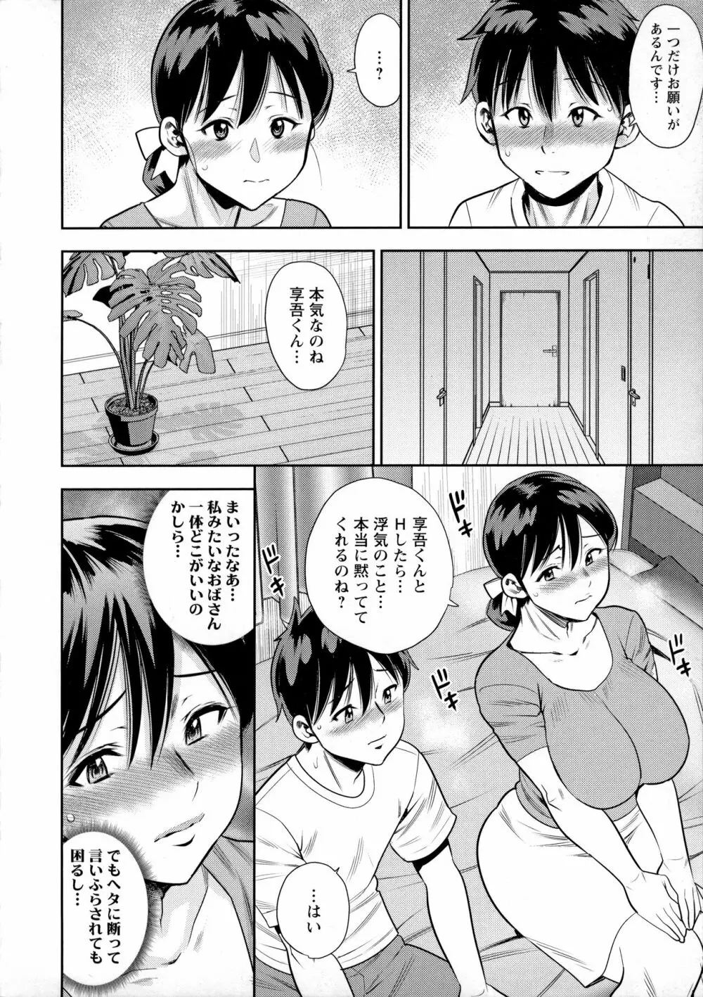 男喰い奥様 Page.79