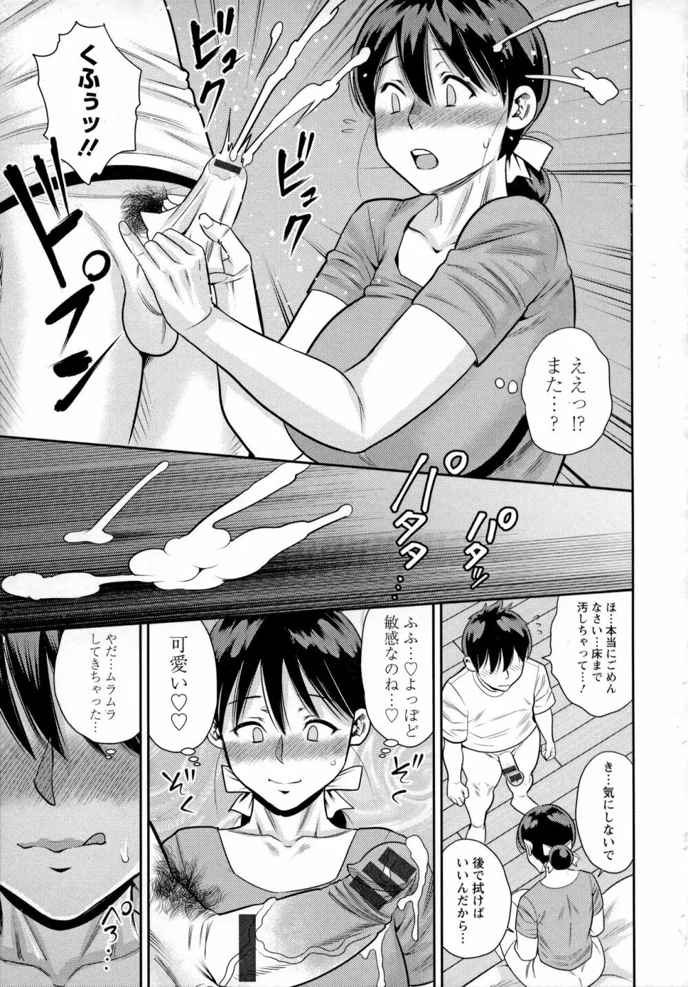 男喰い奥様 Page.82