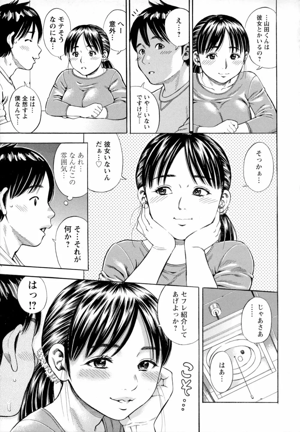 よりどり妻味喰い Page.94