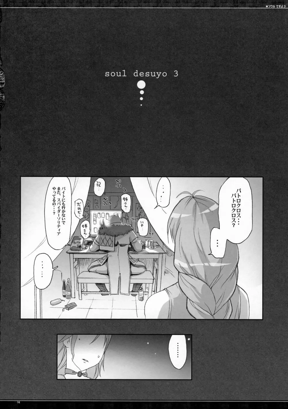 ソウルですよ3 Page.3