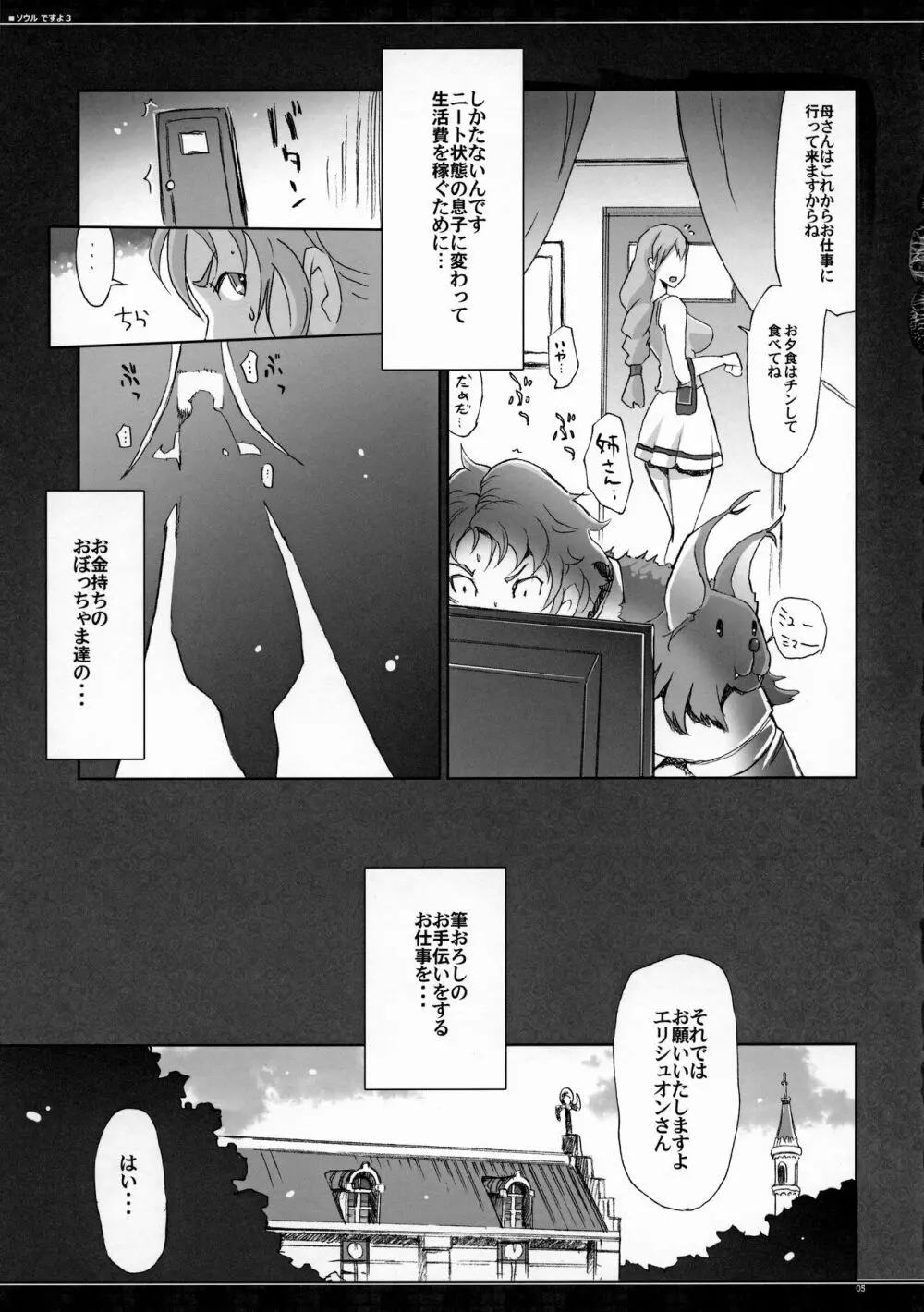 ソウルですよ3 Page.4