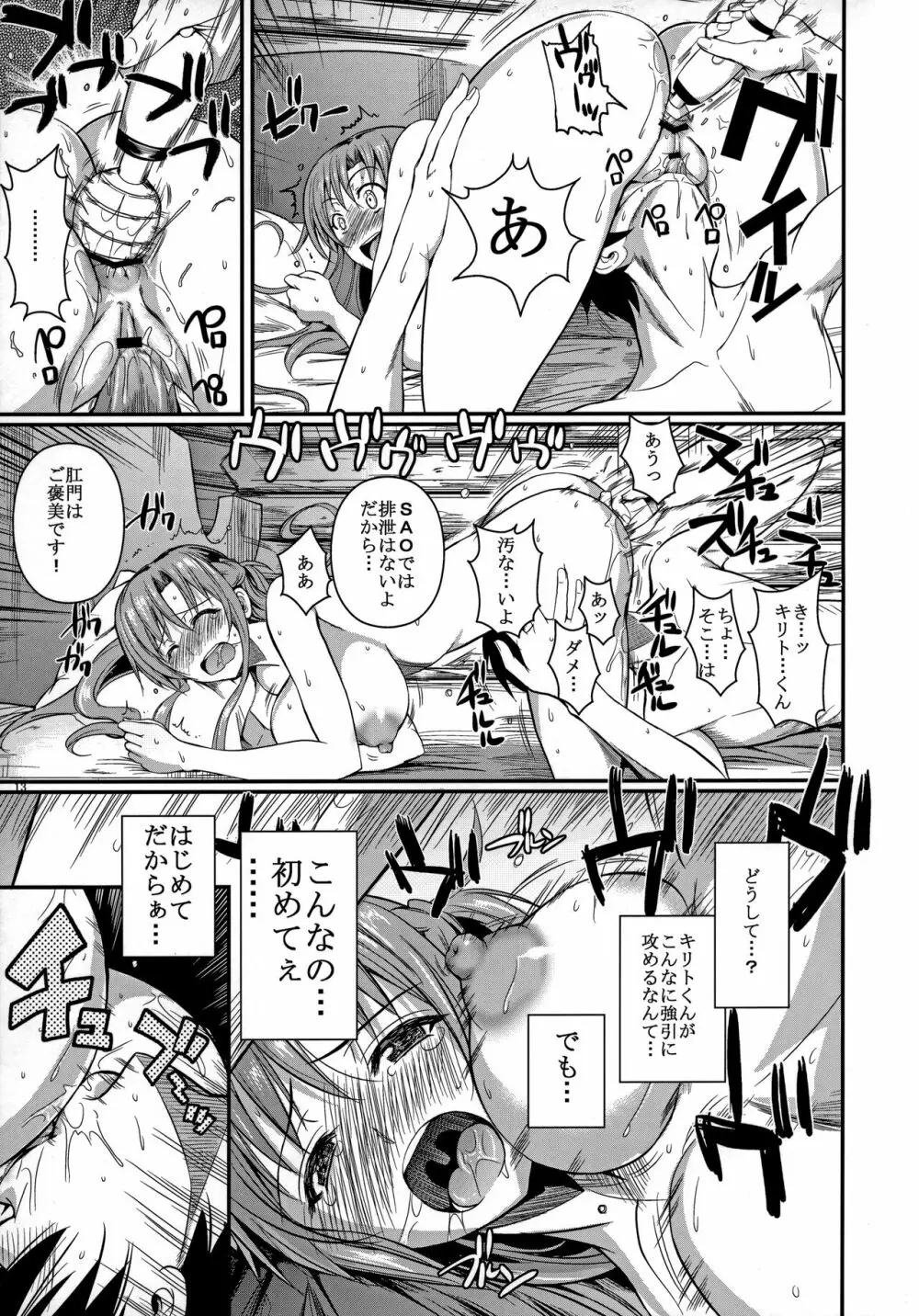 新婚浮遊城 Page.14