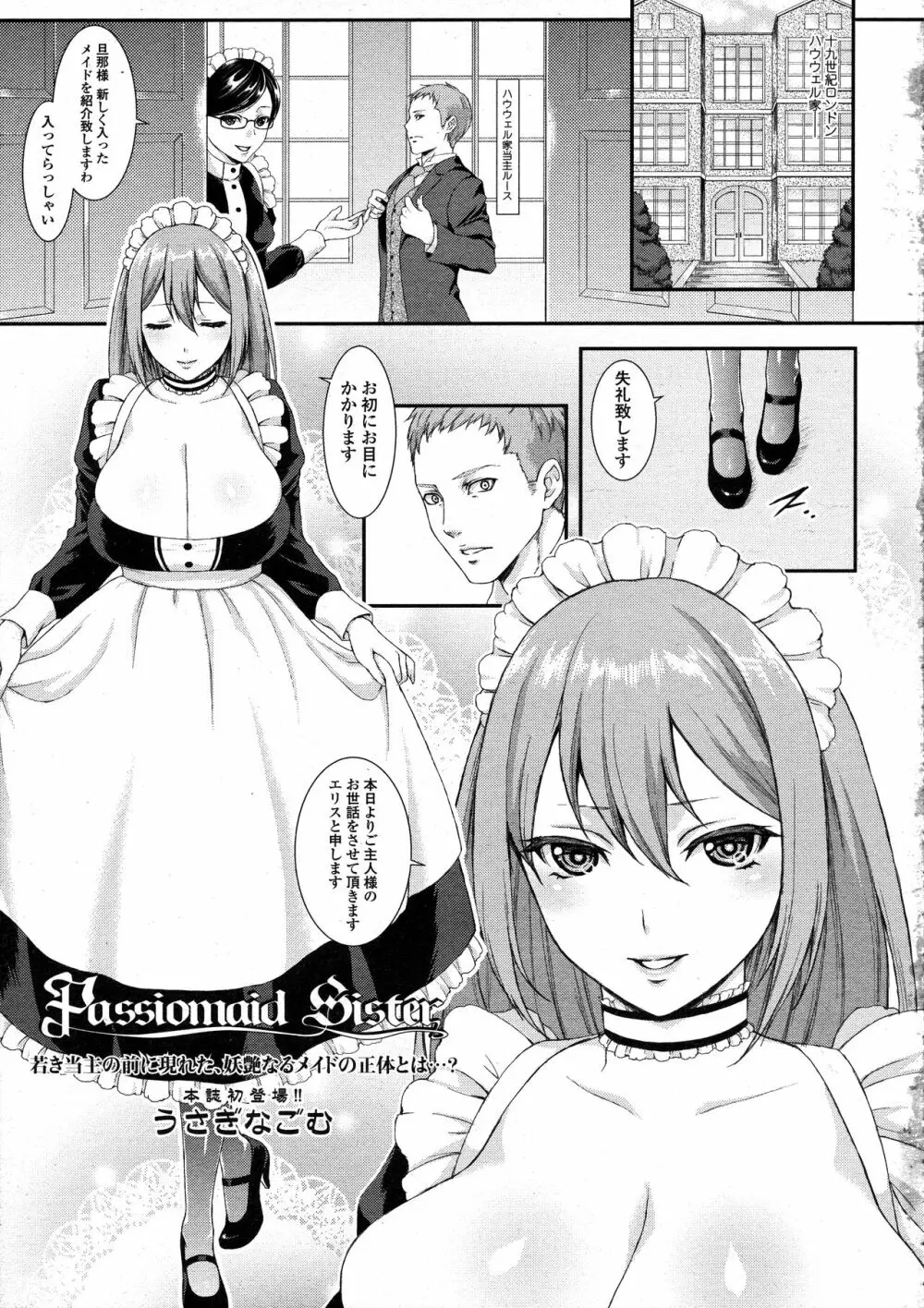 Passiomaid Sister Page.1