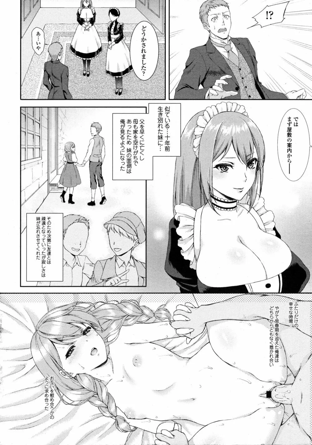 Passiomaid Sister Page.2