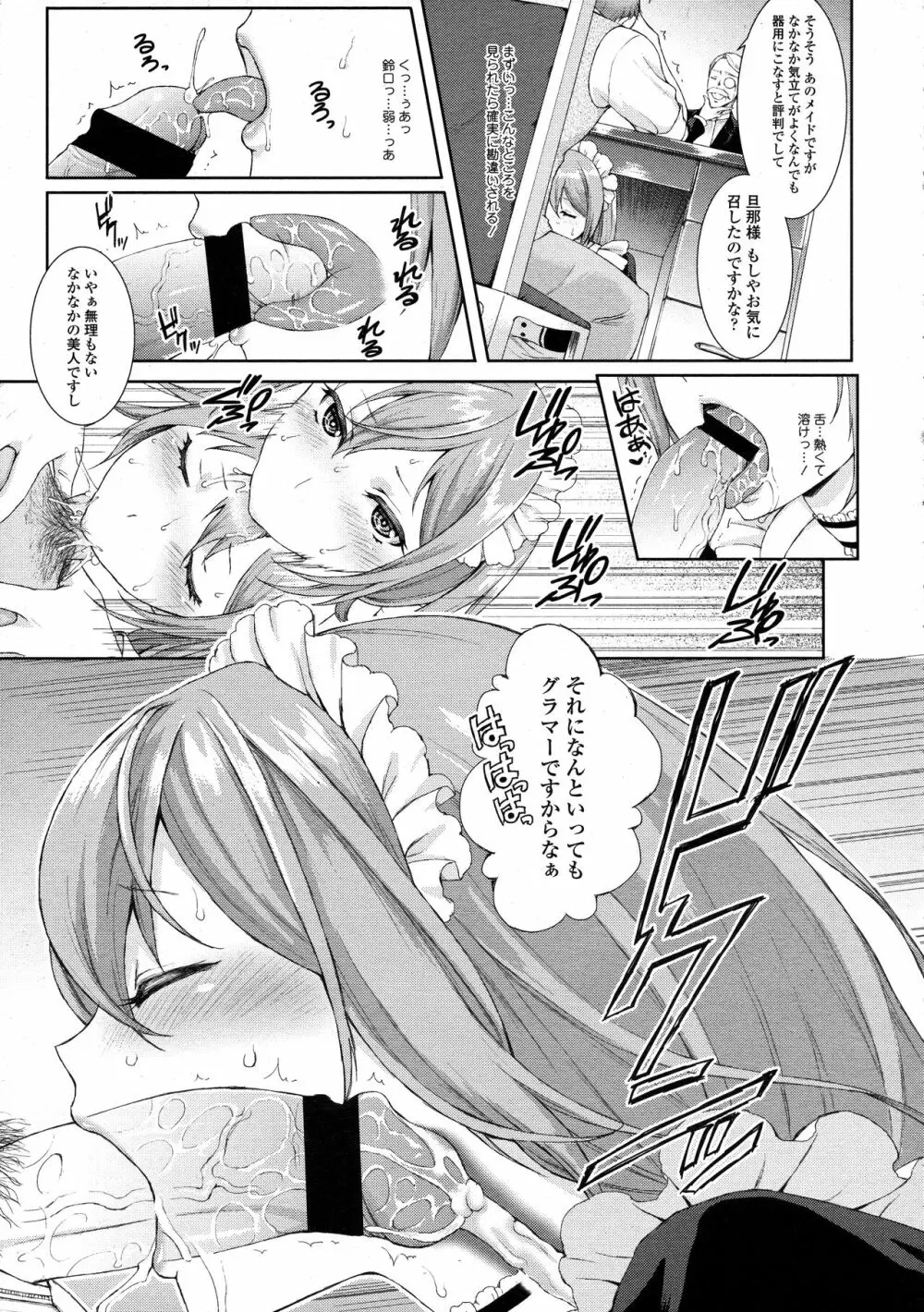 Passiomaid Sister Page.7