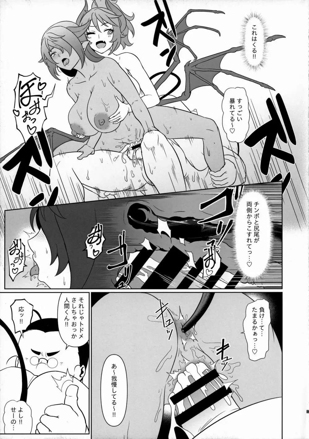 竿役さん!!サキュバス救ってくれますか？その1 Page.16