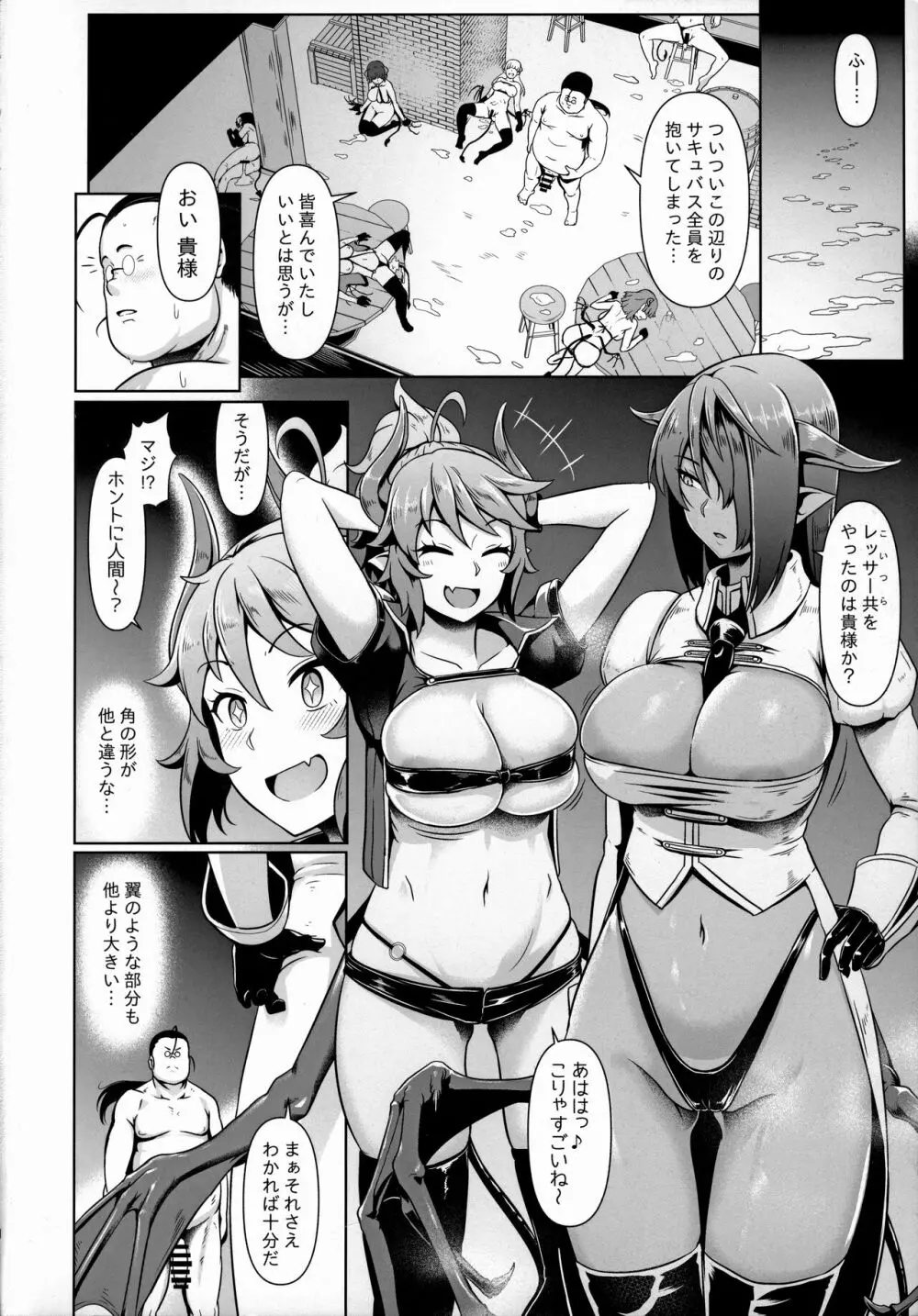 竿役さん!!サキュバス救ってくれますか？その1 Page.7