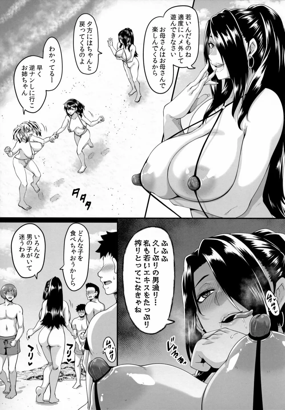 家族旅行はヤリモクビーチでセックス三昧 ~お姉ちゃん編~ Page.6