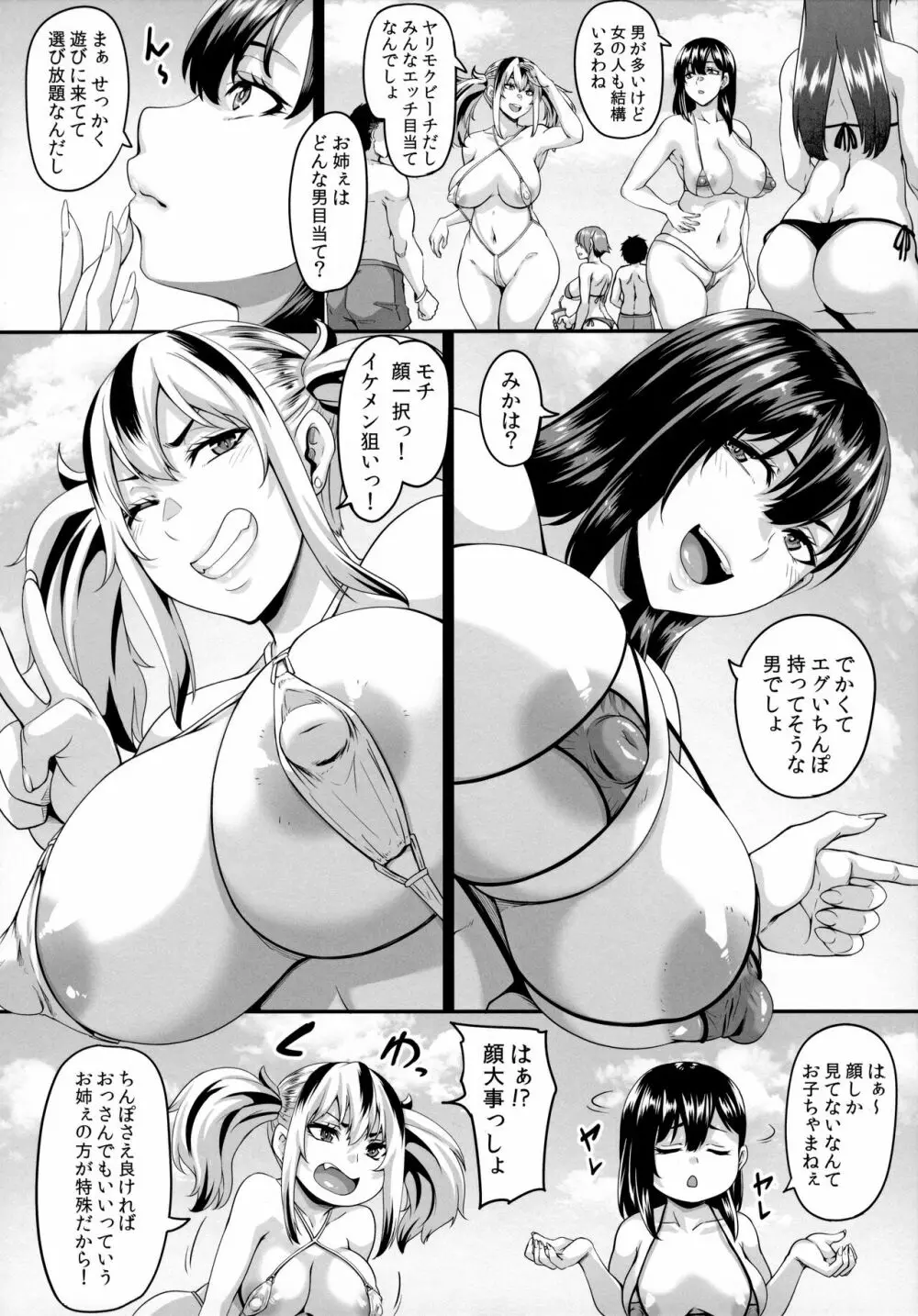 家族旅行はヤリモクビーチでセックス三昧 ~お姉ちゃん編~ Page.7