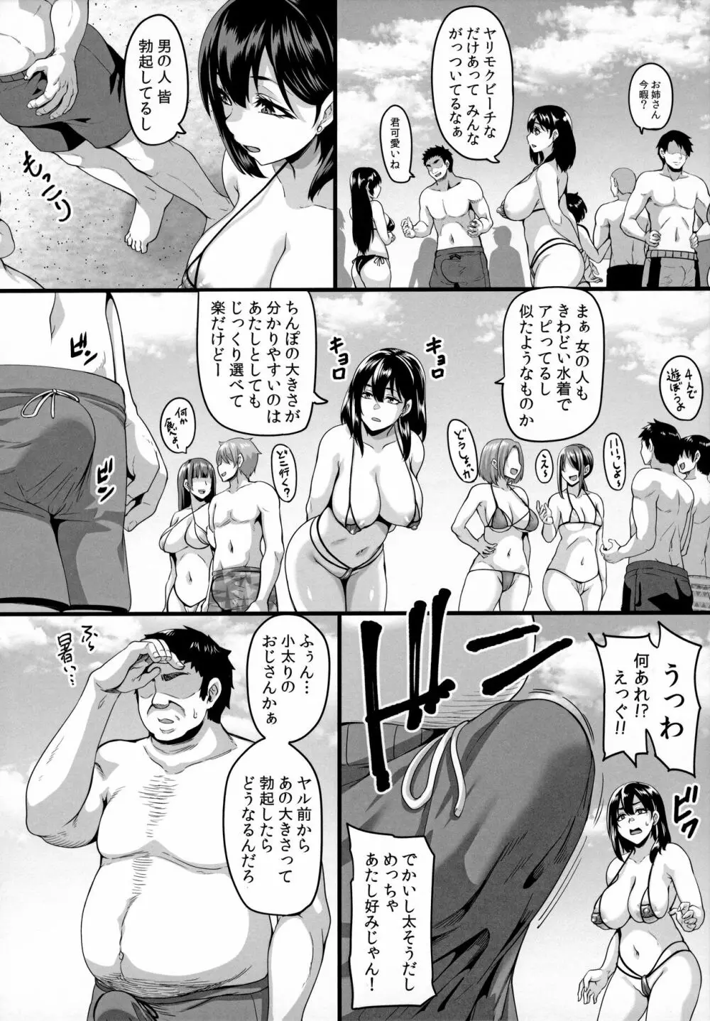 家族旅行はヤリモクビーチでセックス三昧 ~お姉ちゃん編~ Page.9