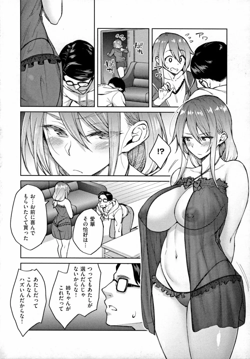 ハル色カノジョ Page.11