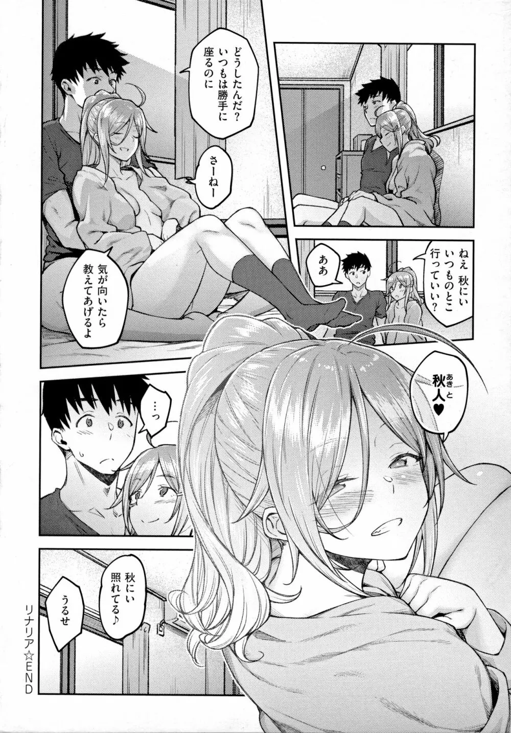 ハル色カノジョ Page.113