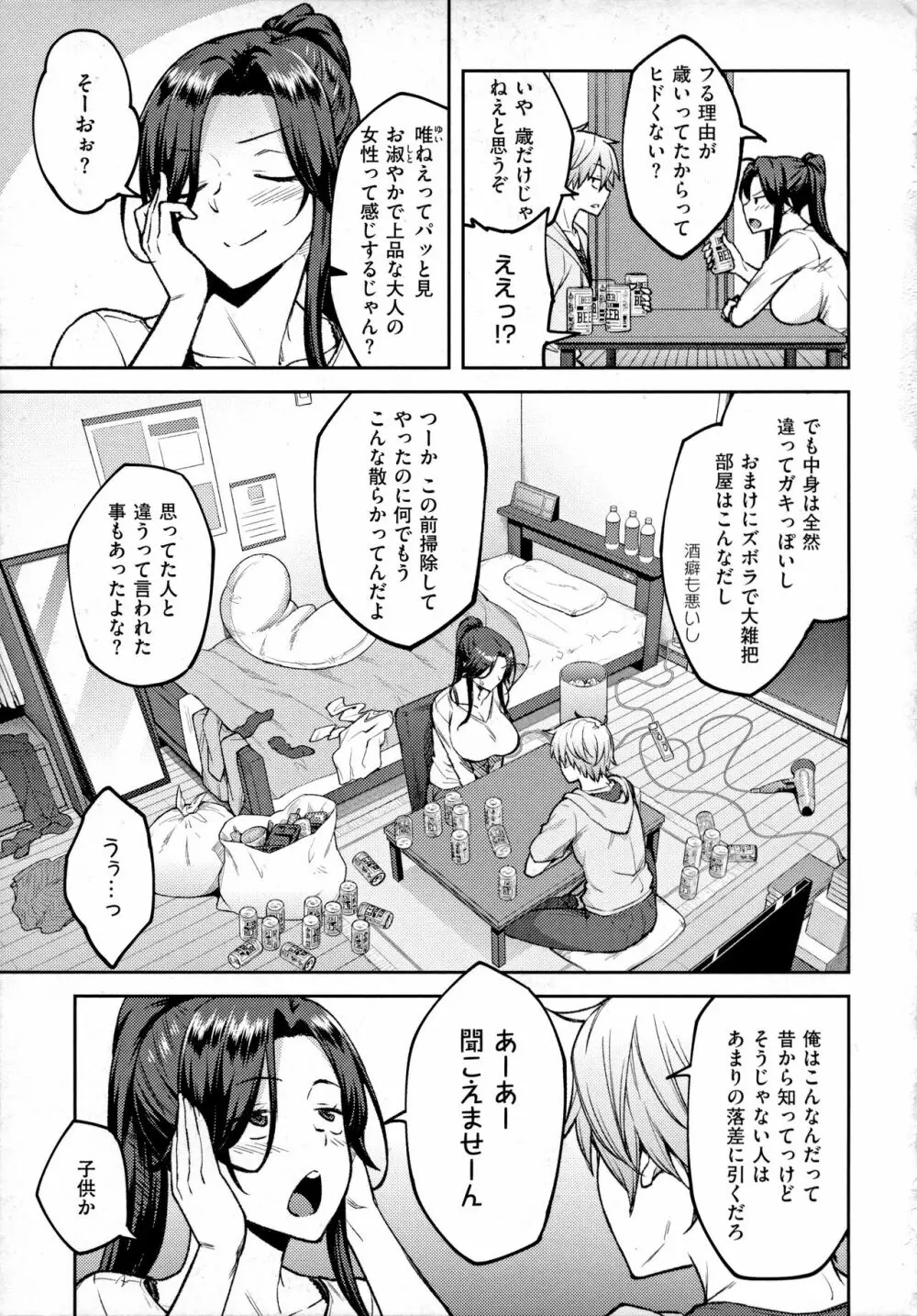 ハル色カノジョ Page.116