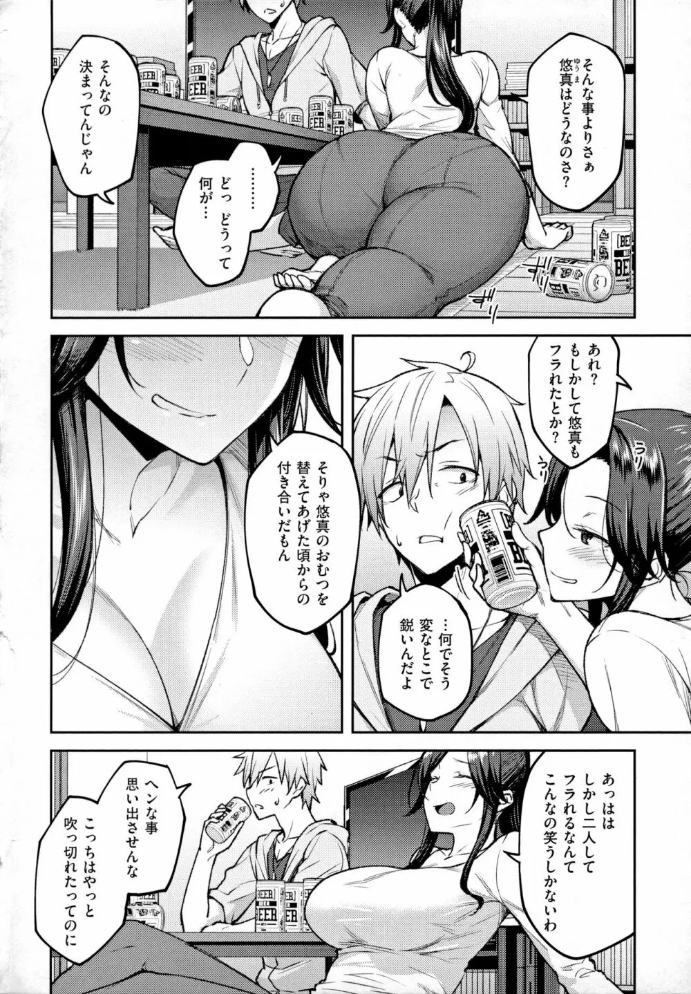 ハル色カノジョ Page.117