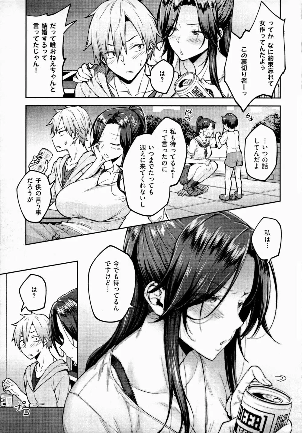 ハル色カノジョ Page.118