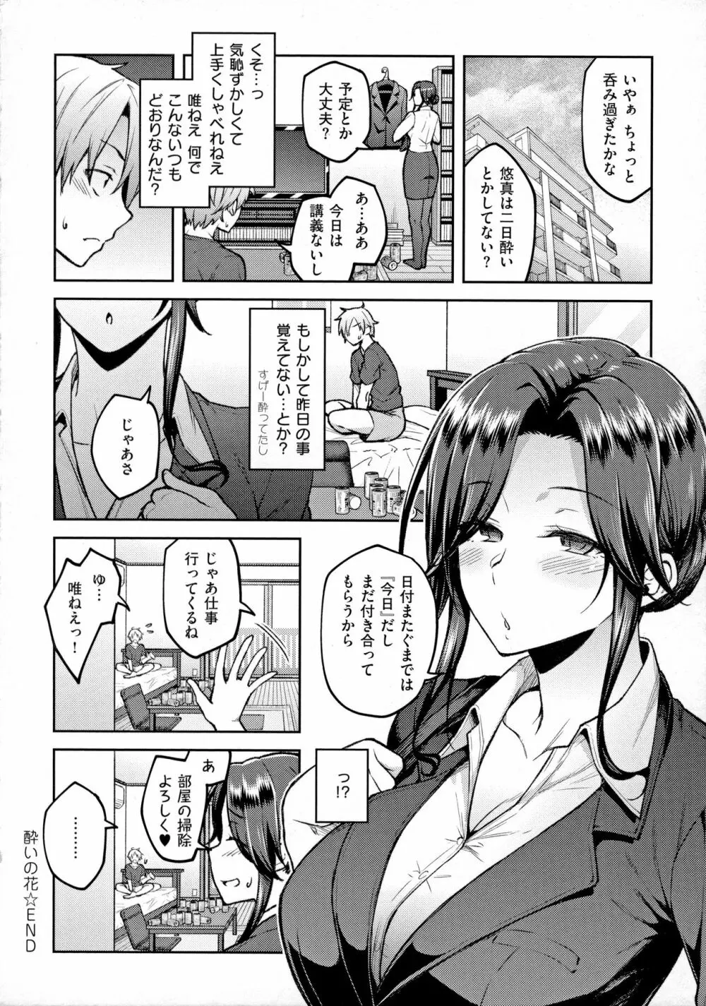 ハル色カノジョ Page.137