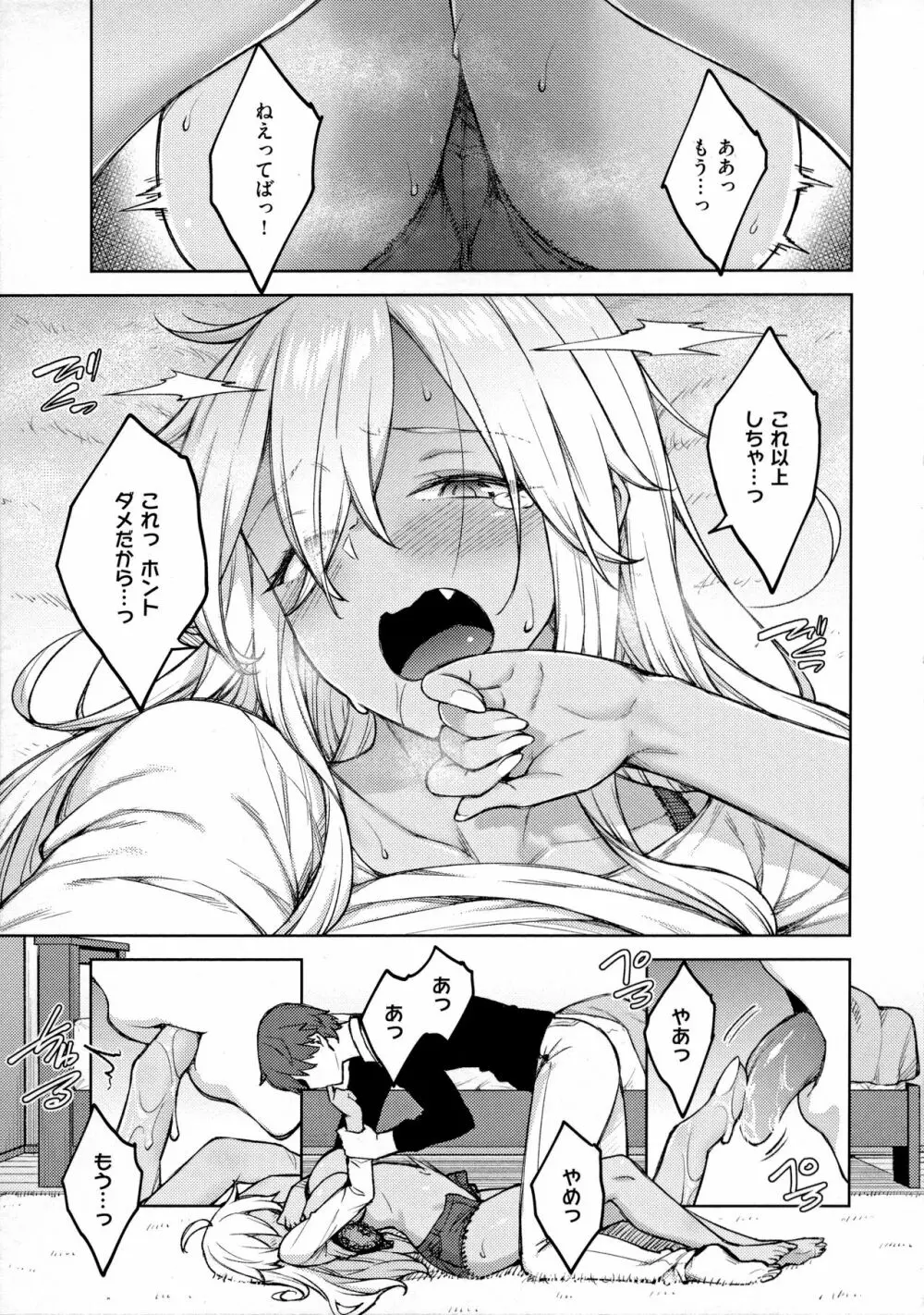 ハル色カノジョ Page.150