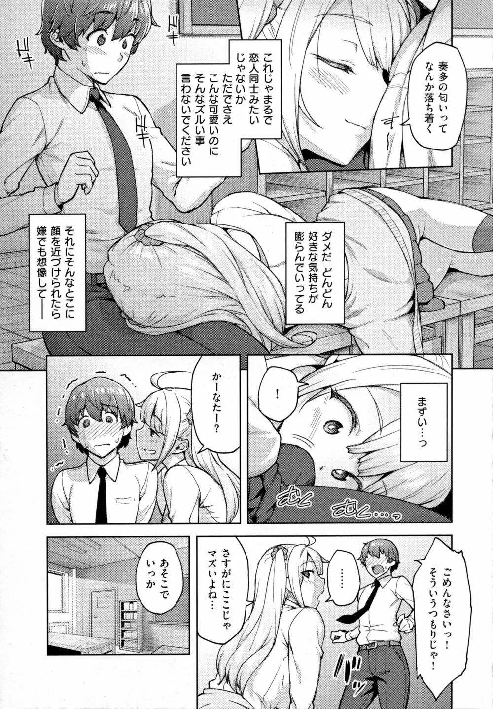 ハル色カノジョ Page.168