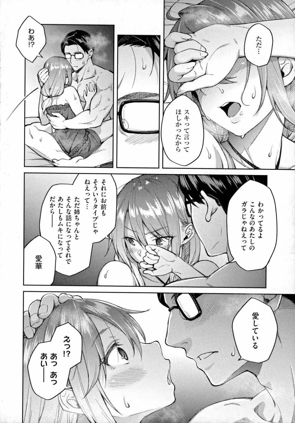 ハル色カノジョ Page.17