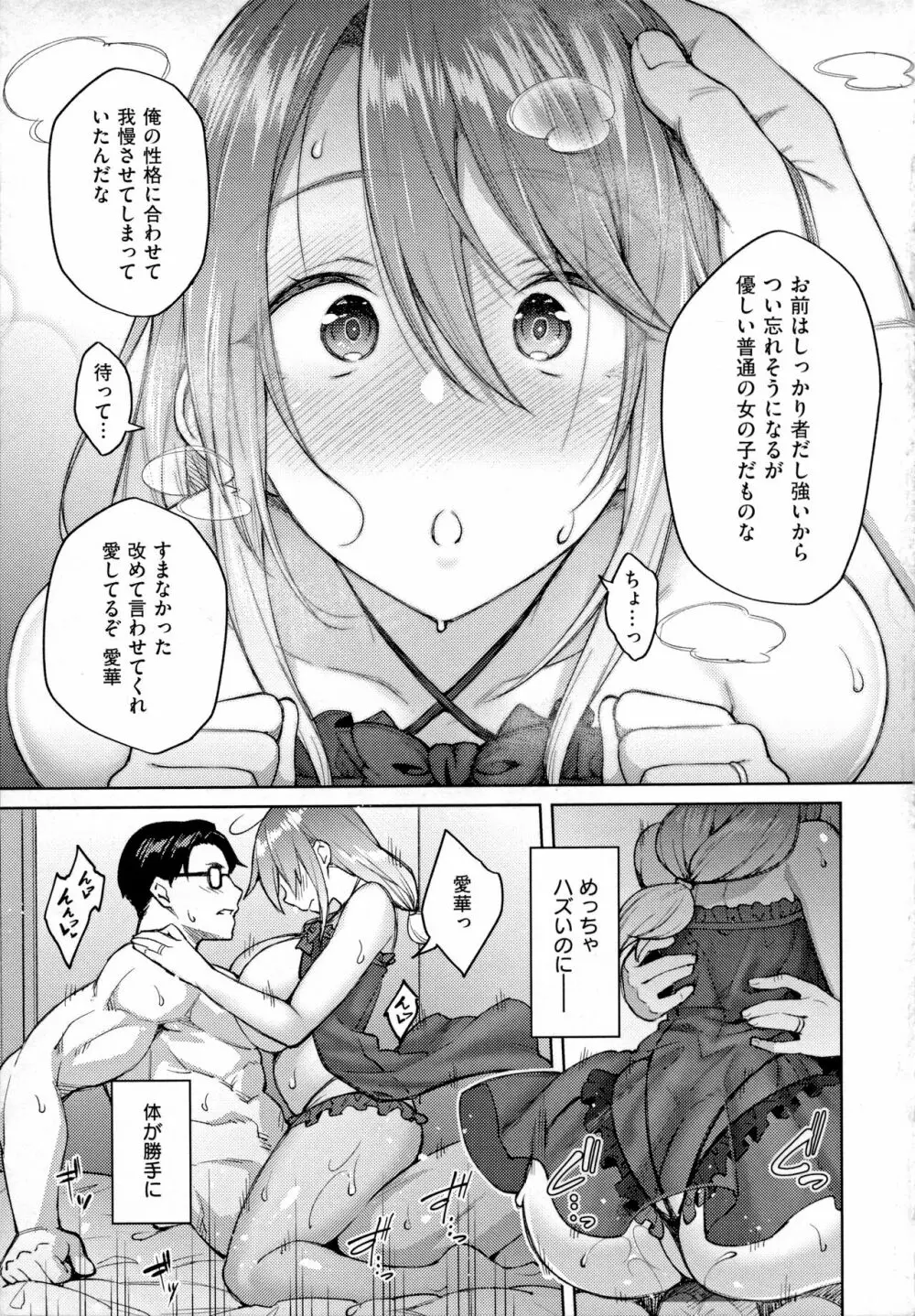 ハル色カノジョ Page.18