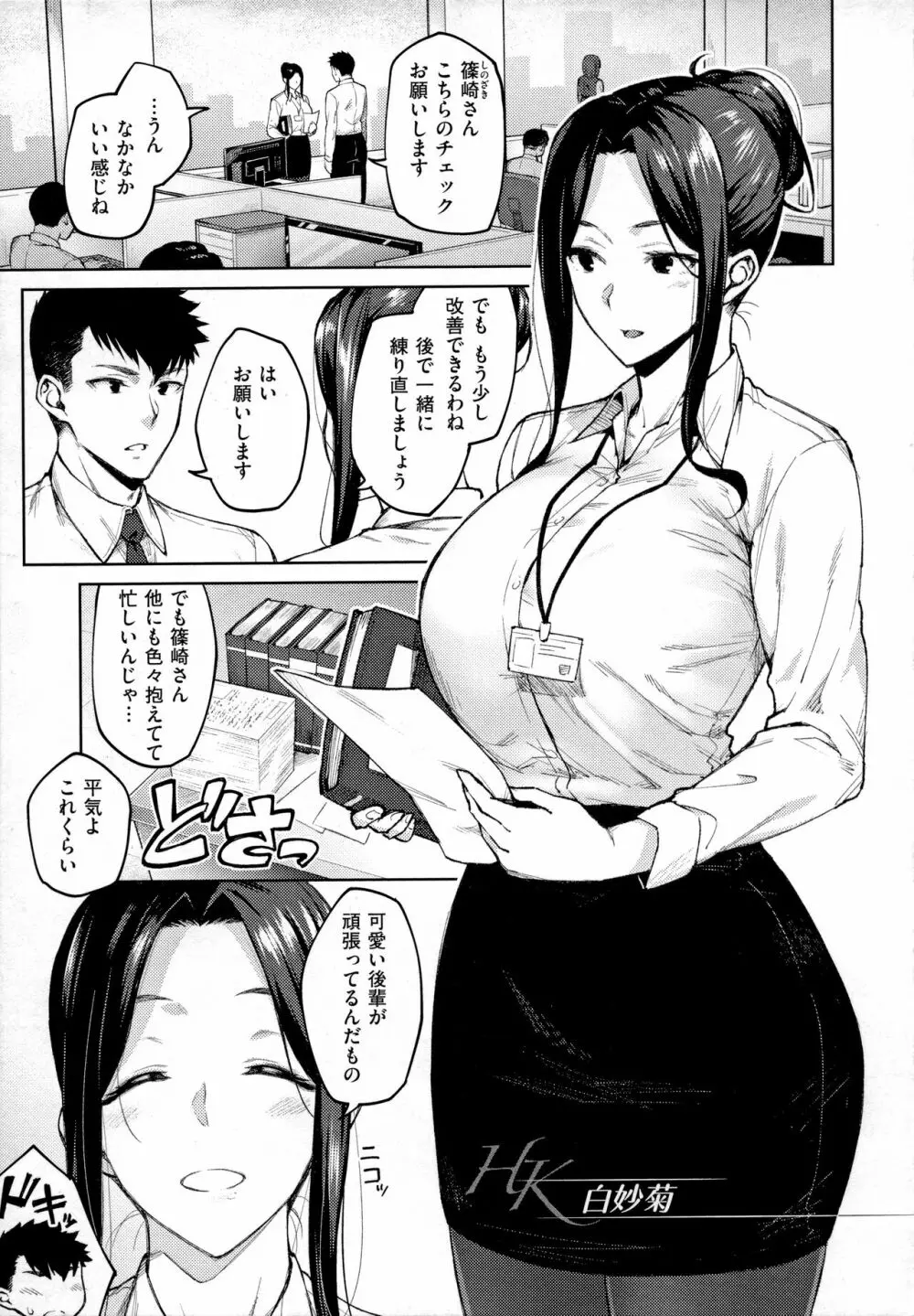 ハル色カノジョ Page.28