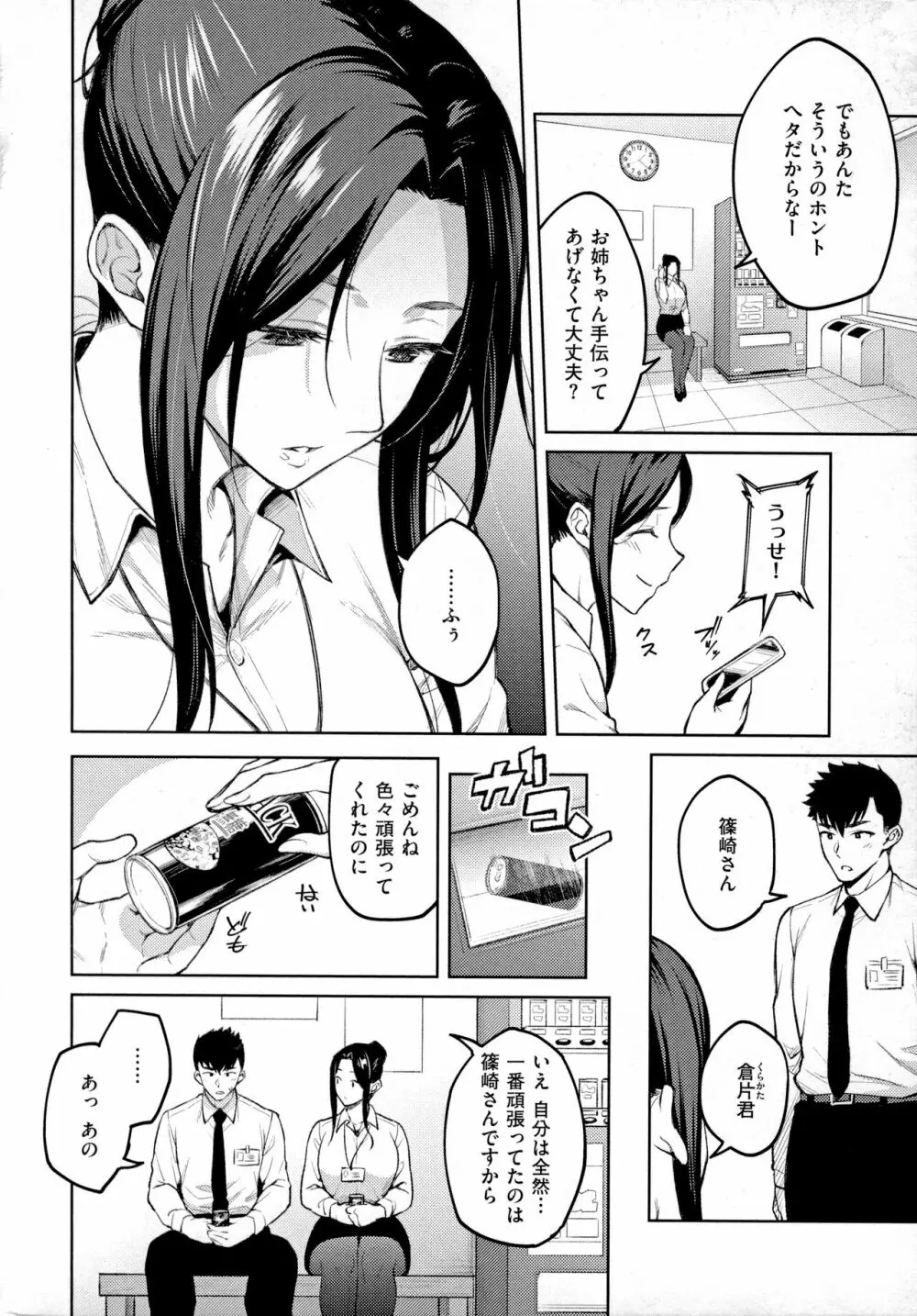 ハル色カノジョ Page.31