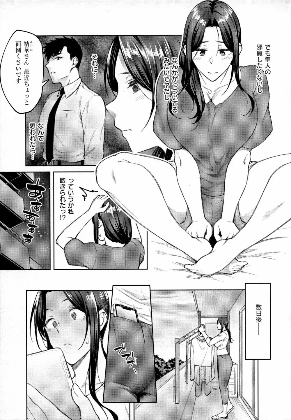 ハル色カノジョ Page.64