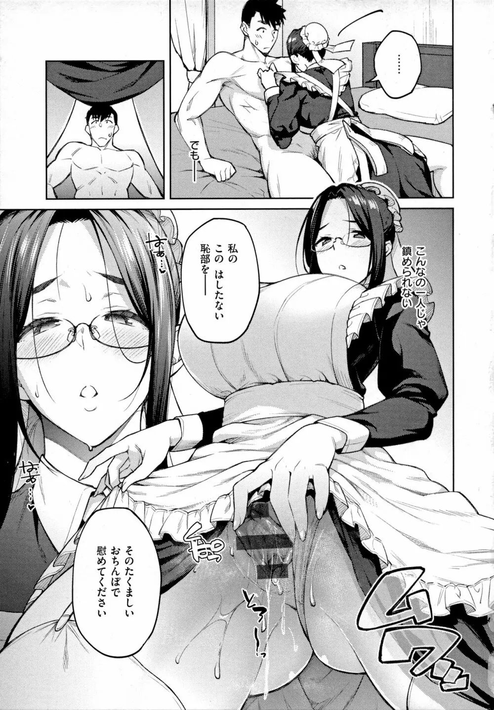 ハル色カノジョ Page.76