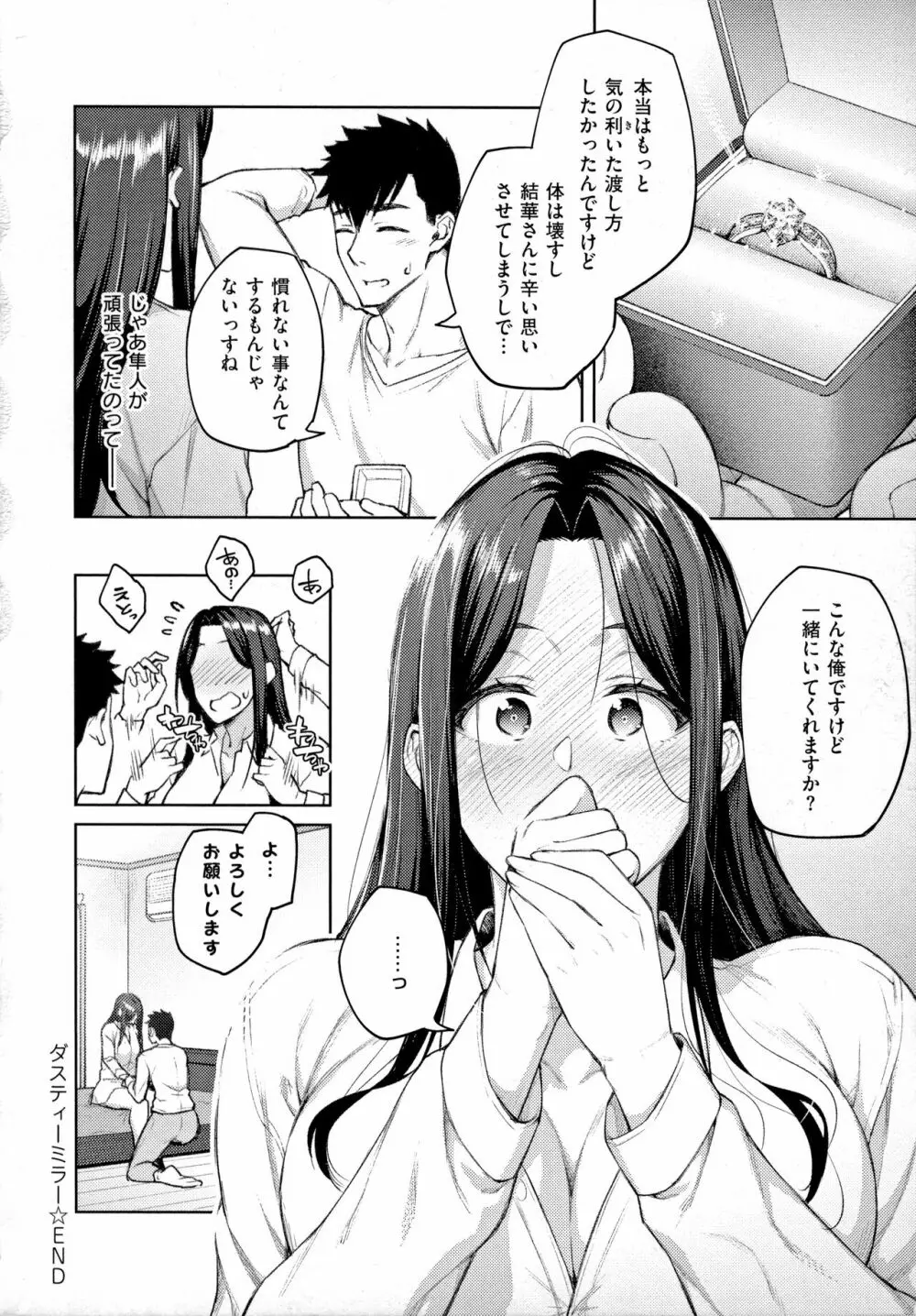 ハル色カノジョ Page.91