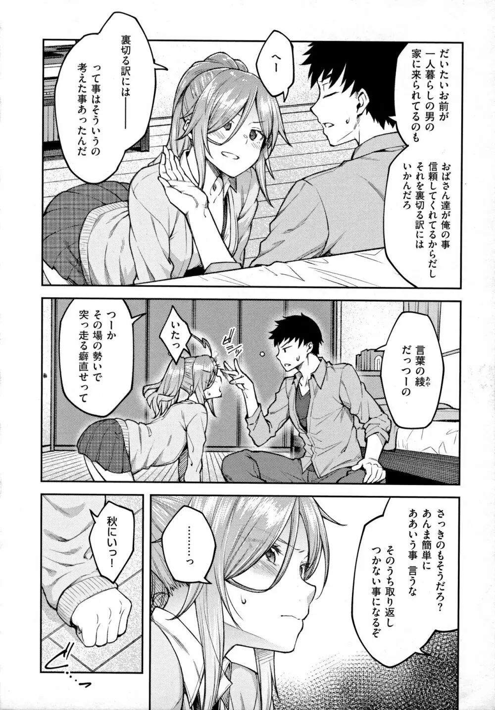 ハル色カノジョ Page.95