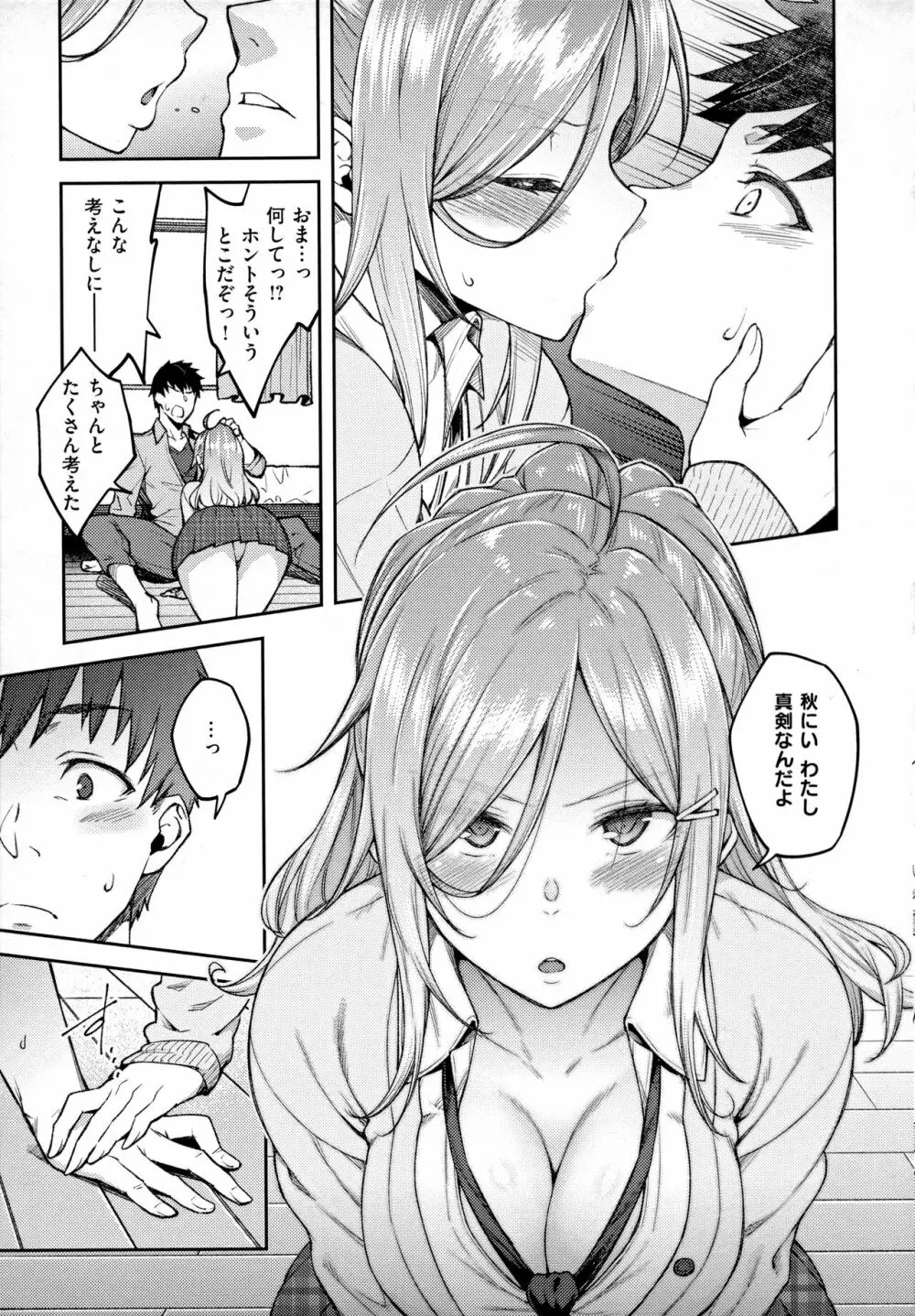 ハル色カノジョ Page.96