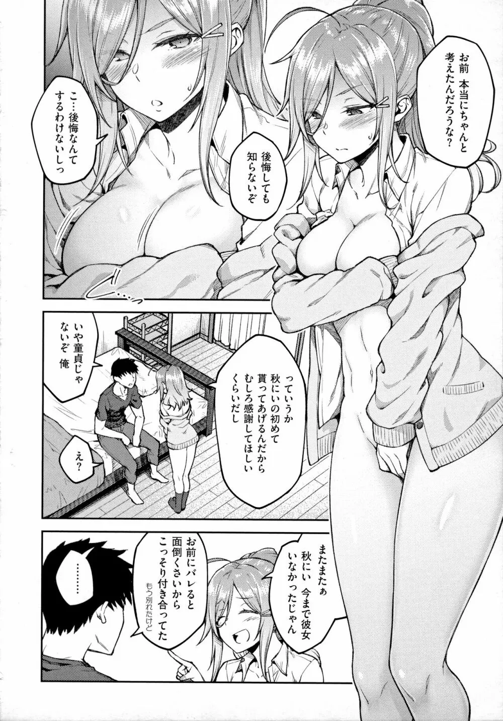 ハル色カノジョ Page.97