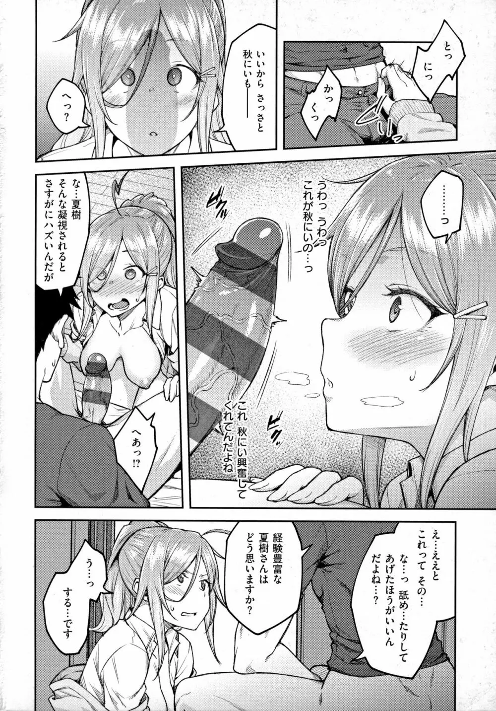 ハル色カノジョ Page.99