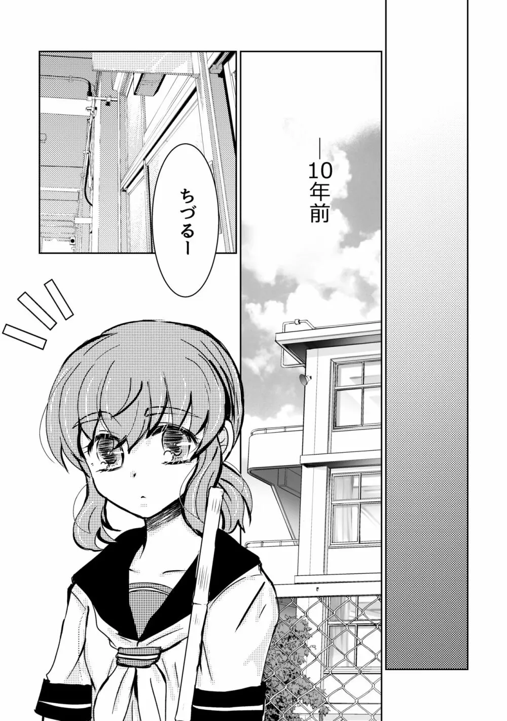 可惜夜の花香3話 Page.13