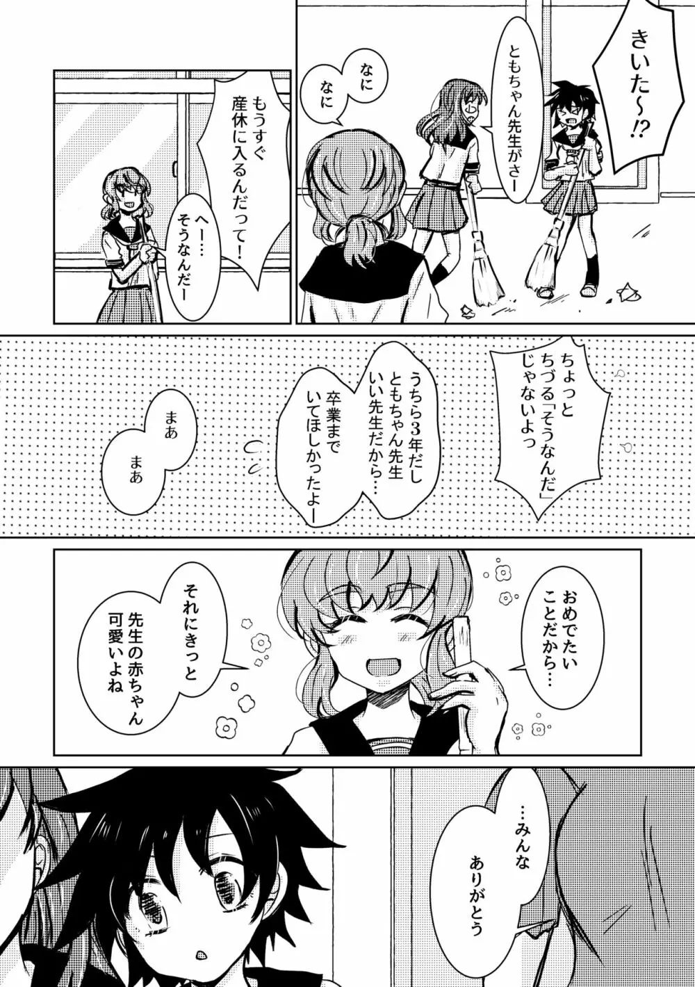 可惜夜の花香3話 Page.14