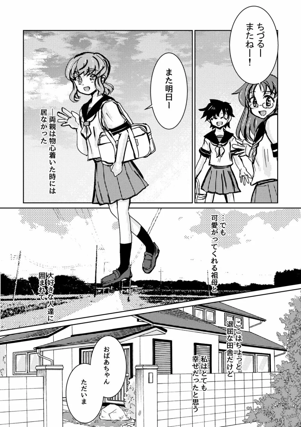 可惜夜の花香3話 Page.16