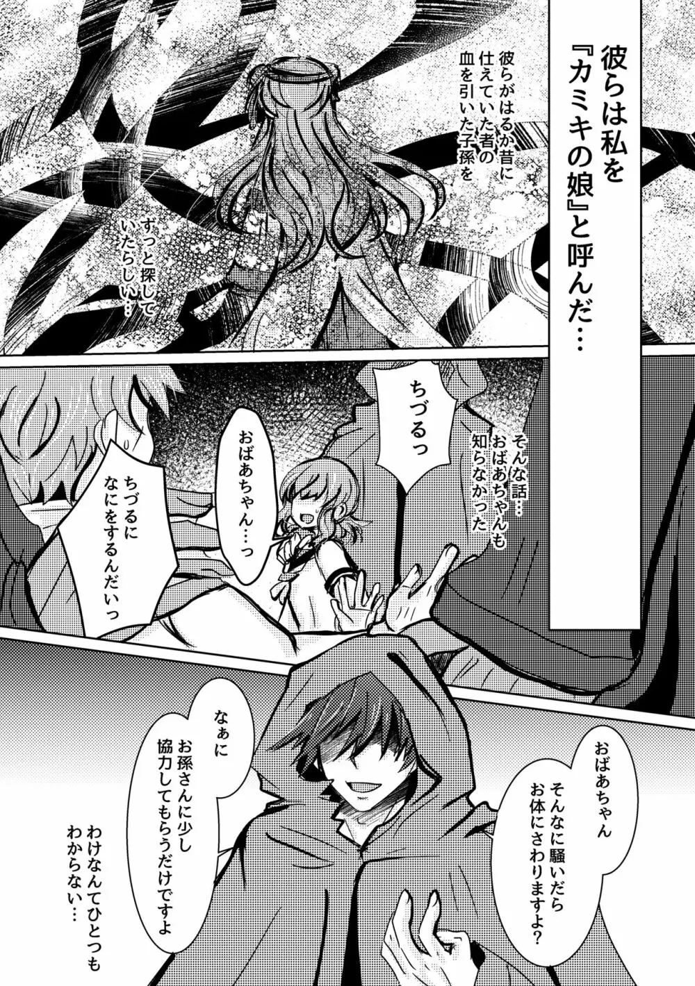 可惜夜の花香3話 Page.18